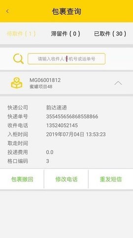 蜜罐管家(2)