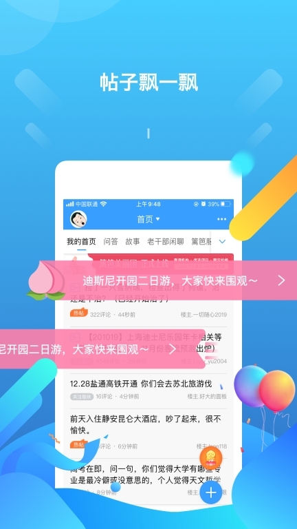 篱笆社区手机版图1