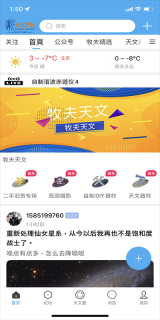 牧夫天文论坛官网版图2