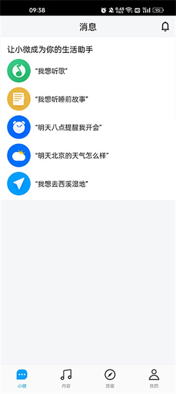 腾讯云小微(3)