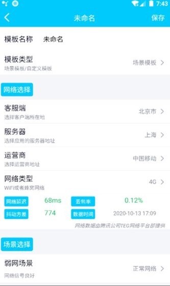 qnet黄金弱网截图3