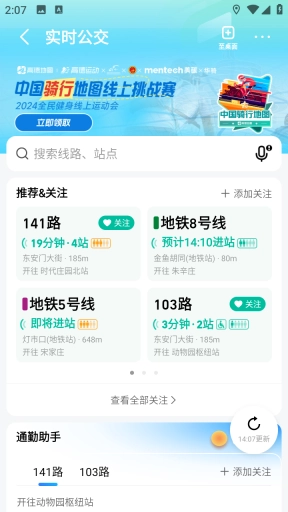 高德地图车机版2026最新版图4