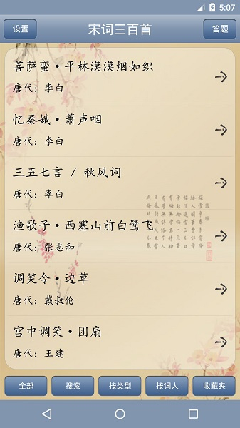 天鸿嘉汇宋词三百首最新版图5