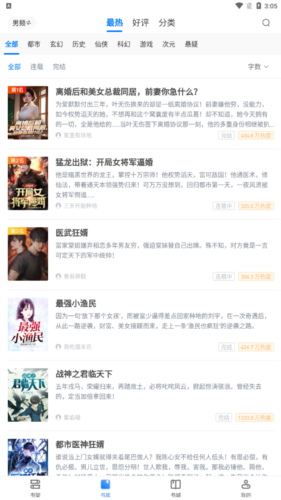 魔爪小说(4)