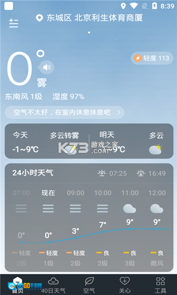 知雨天气安卓版图4