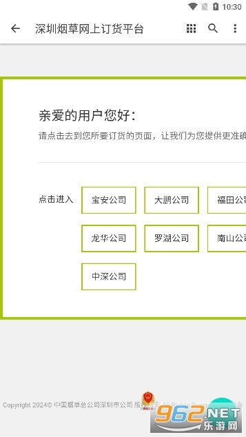 深圳烟草网上订货平台