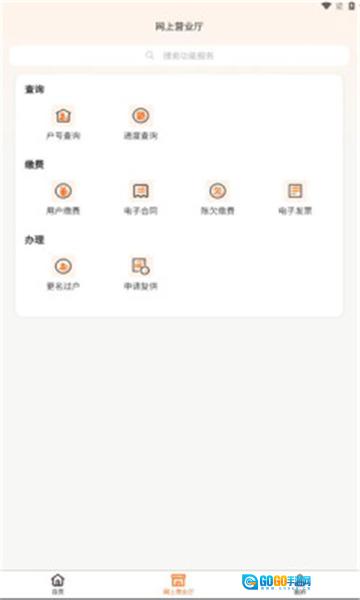 国能吉林e热安卓版图2