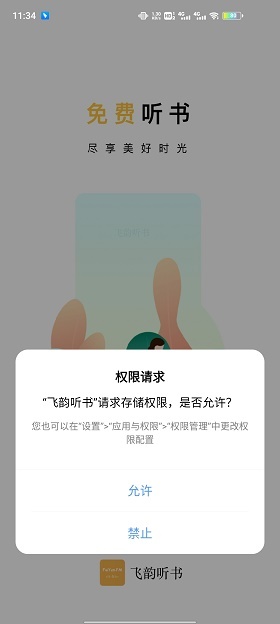 飞韵听书图3