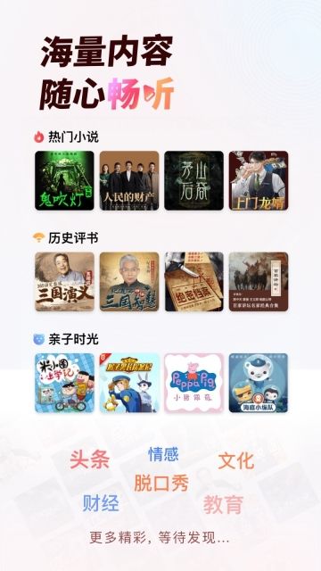 蜻蜓听书免费版图3