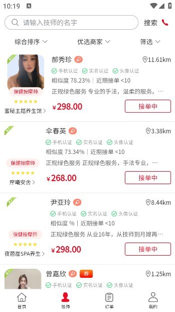 摩耶上门按摩软件图2