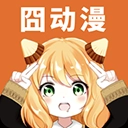 囧动漫无广告版