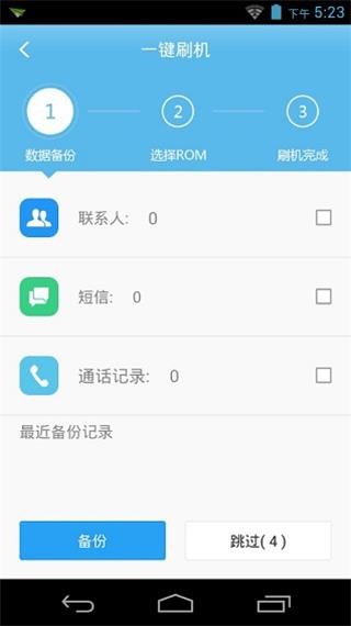 奇兔刷机助手(3)