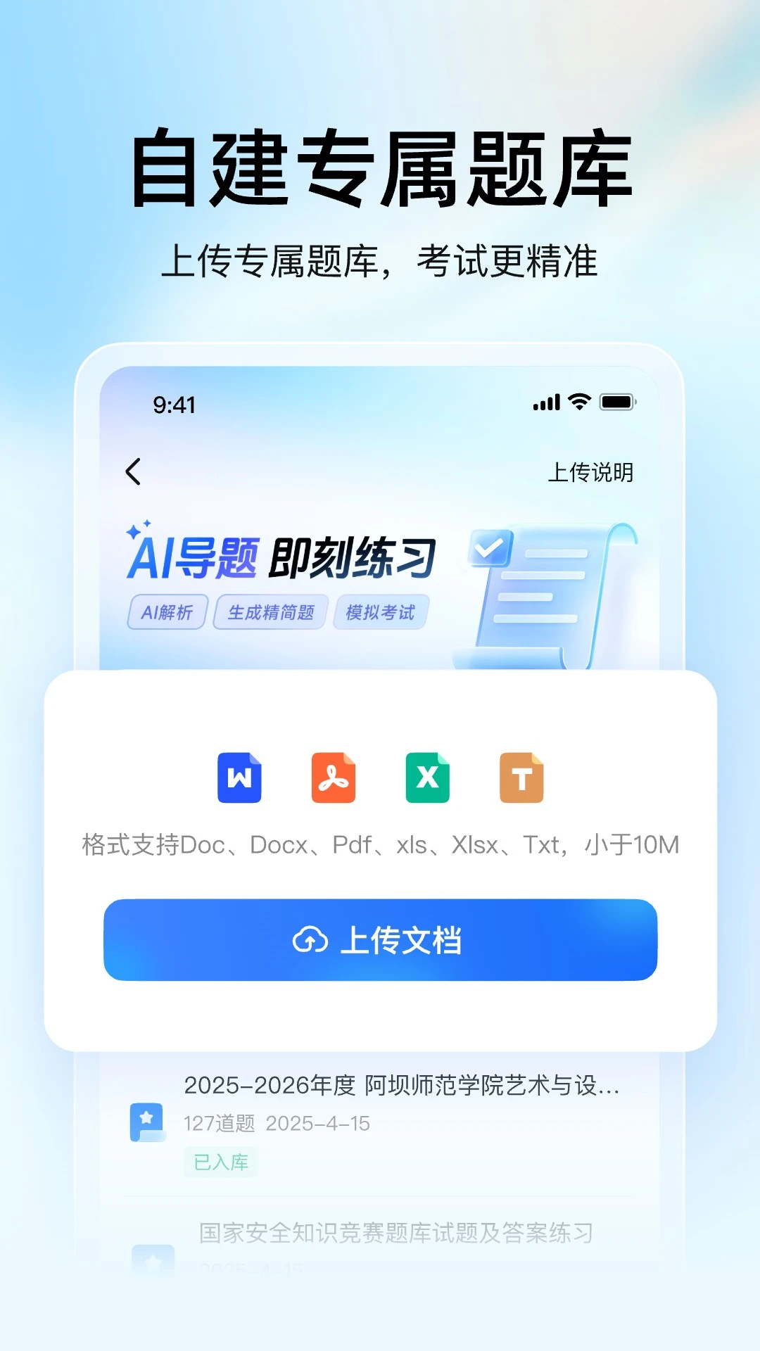 大学搜题酱免费版图3