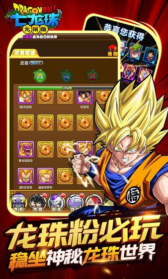 七龙珠游戏手机版图3
