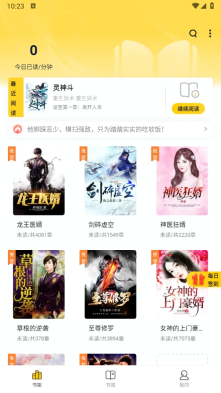 御书屋自由阅读器app图3