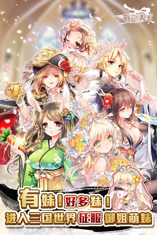 战姬天下单机版图4