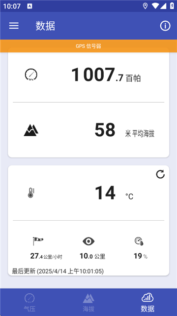 barometer安卓版图3