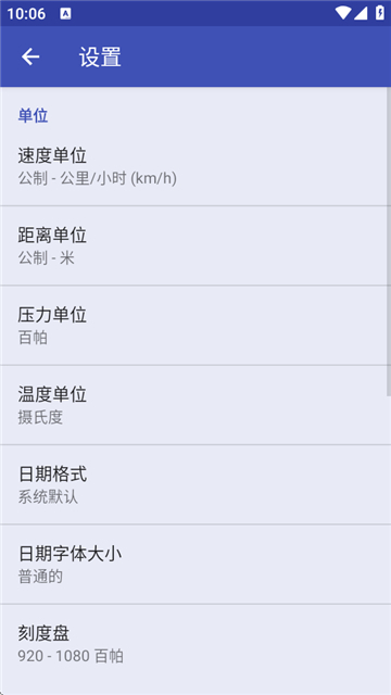 barometer安卓版图4