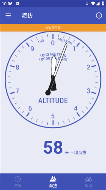 barometer安卓版图5