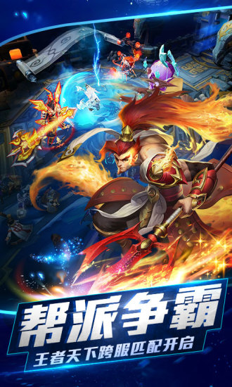 乱斗西游2百度版图4