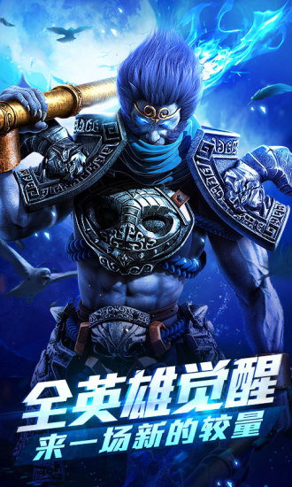 乱斗西游2百度版图5