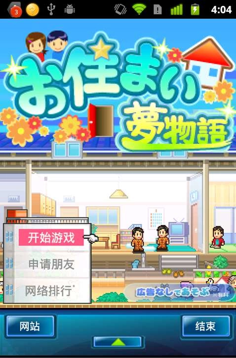 住宅梦物语汉化版图3