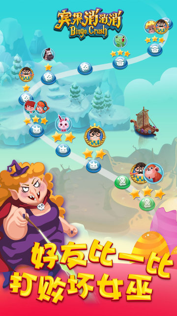 宾果消消消图3