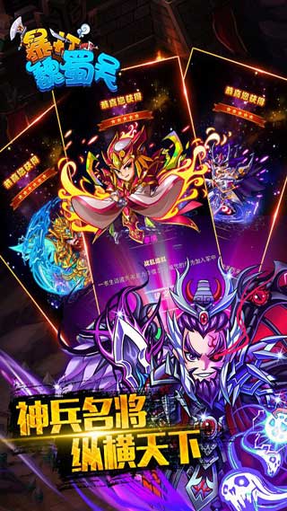 暴打魏蜀吴图2