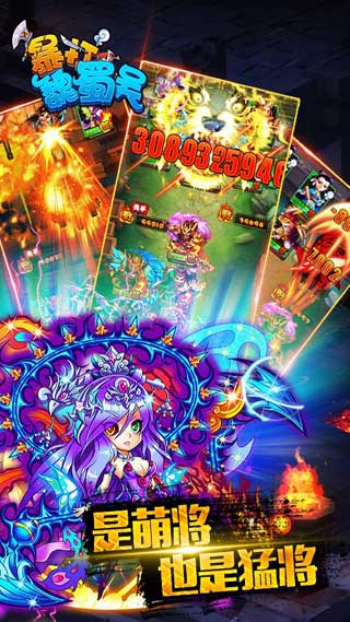 暴打魏蜀吴图4