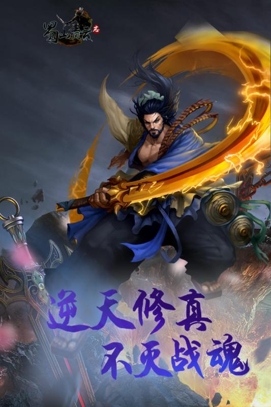 蜀山青云志图5