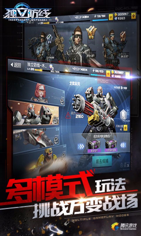 独立防线图3