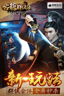 古龙群侠传2单机版图4