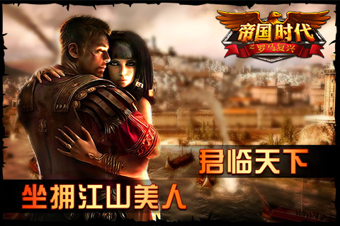 帝国时代之罗马复兴(1)