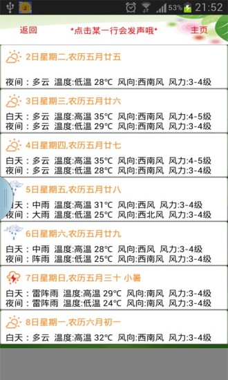 天气预报播报员app图3
