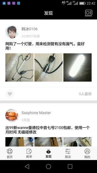 萨克斯大师截图3