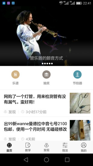 萨克斯大师截图1