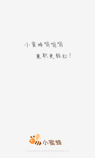 小蜜蜂兼职
