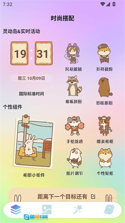 iscreen屏幕小组件免费版图4