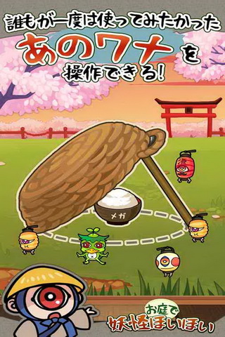 庭院捕妖图3