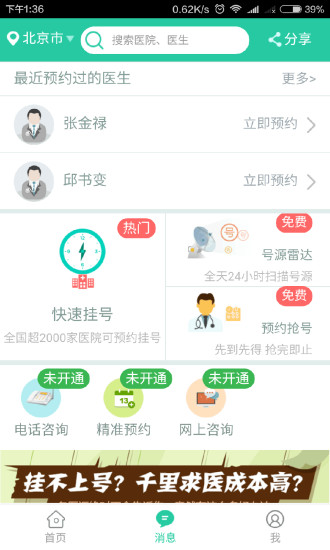 名医汇app官方版图2