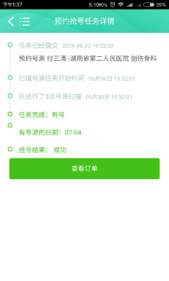 名医汇app官方版图3