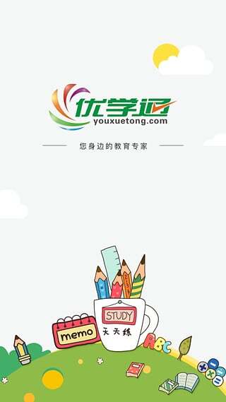 优学通家长版图5