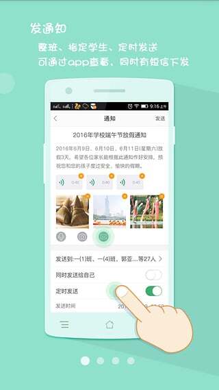 优学通家长版图4