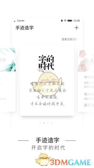 手迹造字(1)