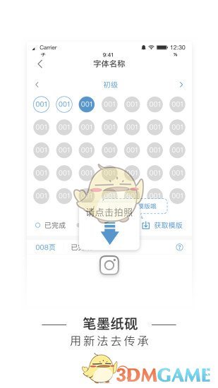 手迹造字(3)