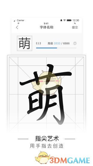 手迹造字(2)
