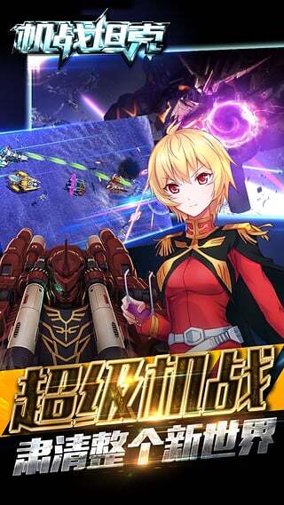 机战坦克最新版图2