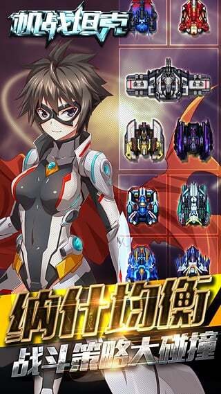 机战坦克最新版图4