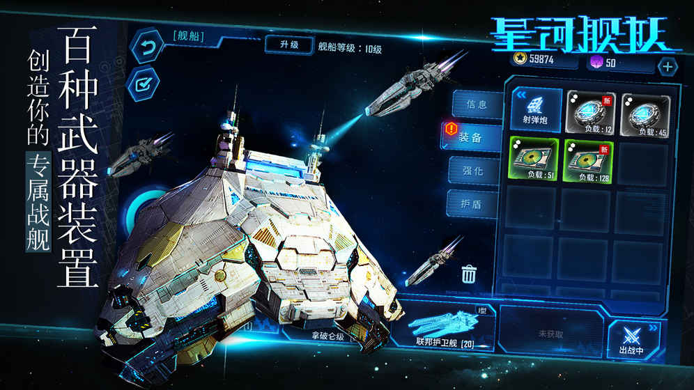 星河舰队图4