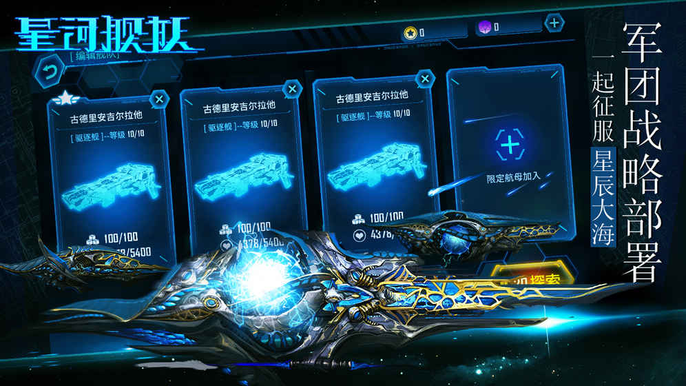星河舰队图3